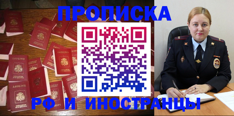 временная регистрация собственник в Астрахани