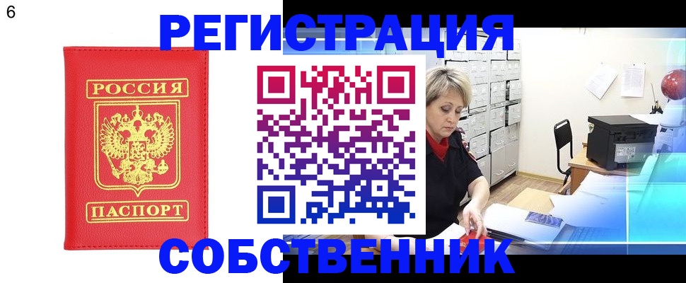 временная регистрация поиск в Астрахани